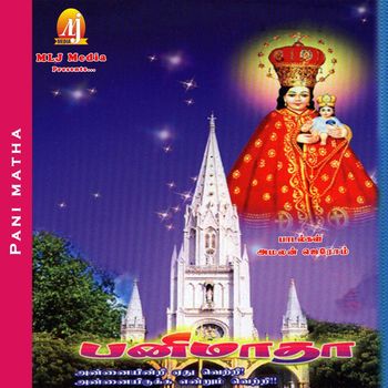 Various Artists - Pani Matha