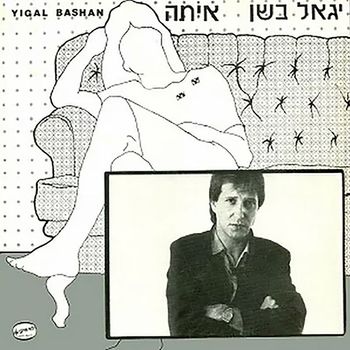 Yigal Bashan - איתה