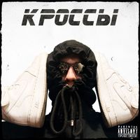 REGY - Кроссы (Explicit)