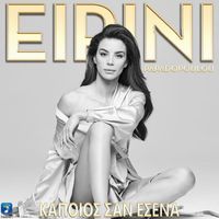 Eirini Papadopoulou - Kapios San Esena