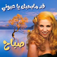 Sabah - Ad Mabhebak Ya Oyouni