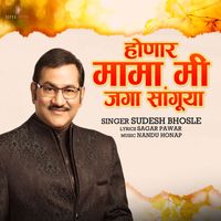 Sudesh Bhosle - Honar Mama Me Jaga Sanguya