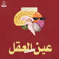 NINJA - عين العقل
