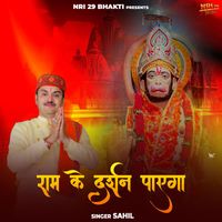 Sahil - Ram Ke Darshan Payega