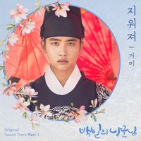 Gummy - 100 Days My Prince, Pt. 1 (Original Television Soundtrack)
