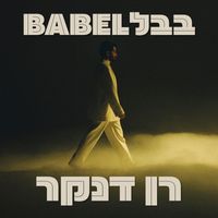 Ran Danker - בבל