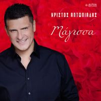 Christos Antoniadis - Magissa