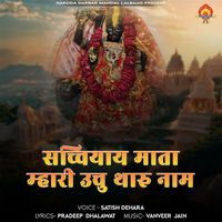 Satish Dehara - Sachiyay Mata Mari Unchu Tharu Naam