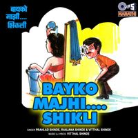 Vitthal Shinde - Bayko Majhi.... Shikli
