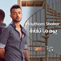 Haytham Shaker - يوم ما تفارق