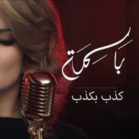 Bassima - Kezeb B Kezeb
