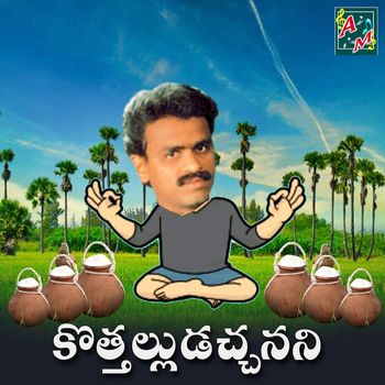 Jadala Ramesh - KOTHA ALLUDACHENANI