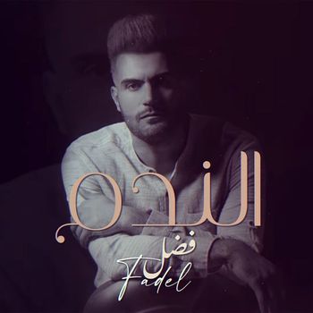 Fadel - Al Nadam