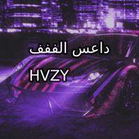 HVZY - داعس الففف