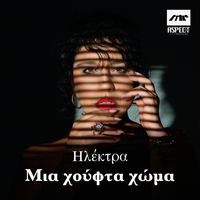 Electra - Mia Houfta Homa
