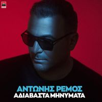Antonis Remos - Adiavasta Minimata