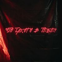 PANTHEON - Что такого в тебе?