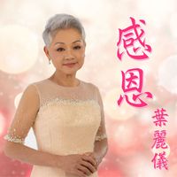 Frances Yip - Gratitude