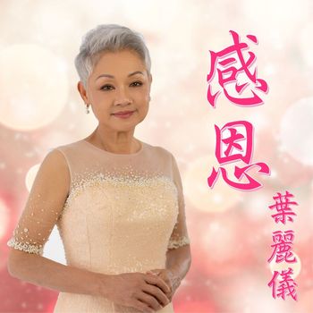 Frances Yip - Gratitude