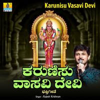 Rajesh Krishnan - Karunisu Vasavi Devi