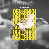 yankee - обіцянки
