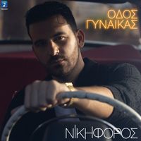 Nikiforos - Odos Ginekas