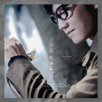 王铮亮 - 故事岛