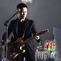 梁博 - 梁博2014《新的》北京演唱会
