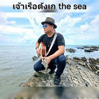 The Sea - เจ้าเรือตังเก (Theseachannel)