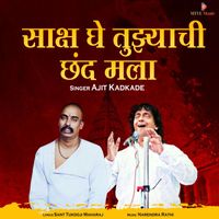 Ajit Kadkade - Shaksha Ghe Tujhychi Chhand Mala