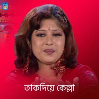 MOON - তাকদিয়ে কেল্লা