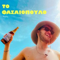 Haris - To Fasaiopoulo