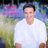Thanos Tzanis - Ta Tsigara Ta Pota Kai Ta Xenihtia