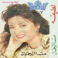 Latifa - Mesa Al Gamal