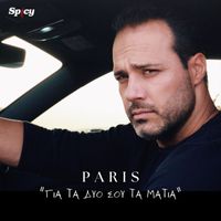 Paris - Gia Ta Dio Sou Ta Matia