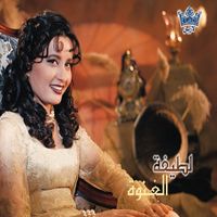 Latifa - El Ghenwah