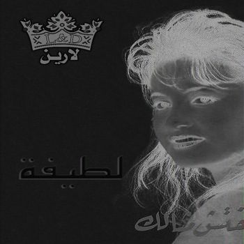 Latifa - Maletsh Methalak