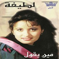 Latifa - Meen Yekoul