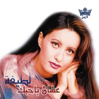 Latifa - Ashan Bahebak