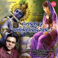 Karunakara - Pathabhrasta Tu Chalikiparibu Aau?