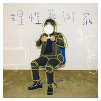 YOSHI - 理性藝術家