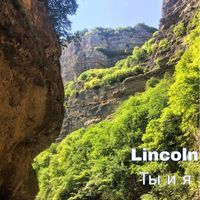Lincoln - Ты и я