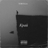 TORTUGA - Край (Explicit)