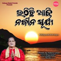Sourav Nayak - Uthichhi Aji Nabina Surjya