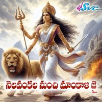 Ramu - Nelavankala Nunchi Maankaali Jai