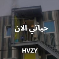 HVZY - حياتي الان