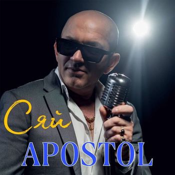 APOSTOL - Сяй