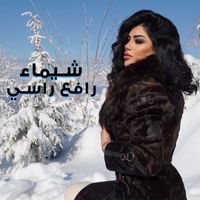 Shyma - Rafe3 Rasi