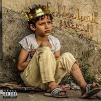 D-Boy - Soltan Sghir