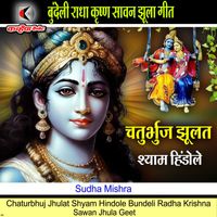 Sudha Mishra - Chaturbhuj Jhulat Shyam Hindole Bundeli Radha Krishna Sawan Jhula Geet